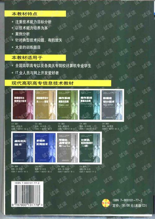 計(jì)算機(jī)信息系統(tǒng)集成技術(shù) 構(gòu)建互聯(lián)智能的數(shù)字基石